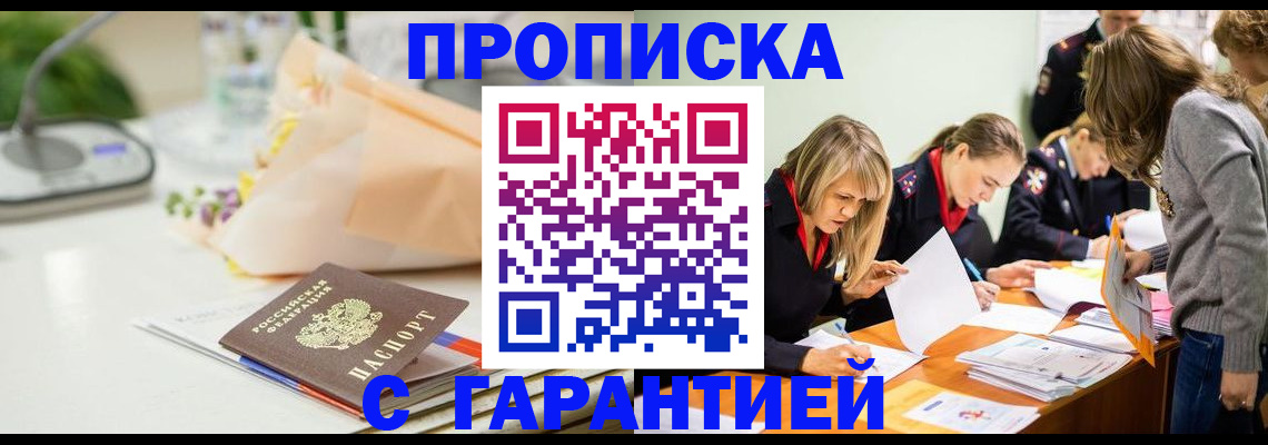 временная регистрация купить в Чернушке