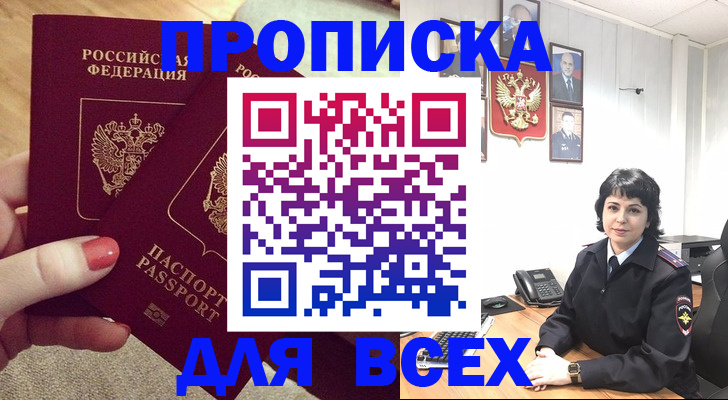 прописка ребенка в Чернушке