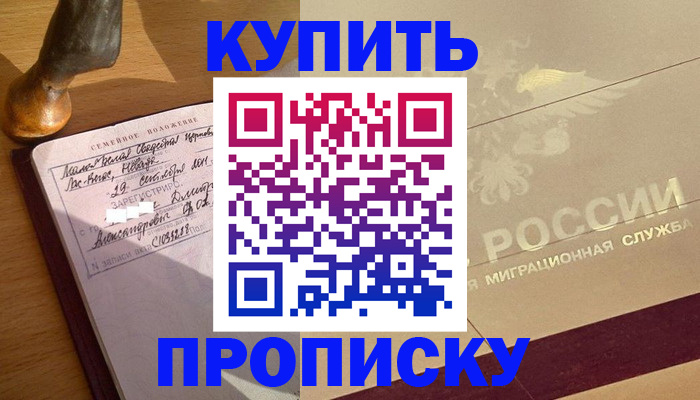 временная регистрация законно в Чернушке